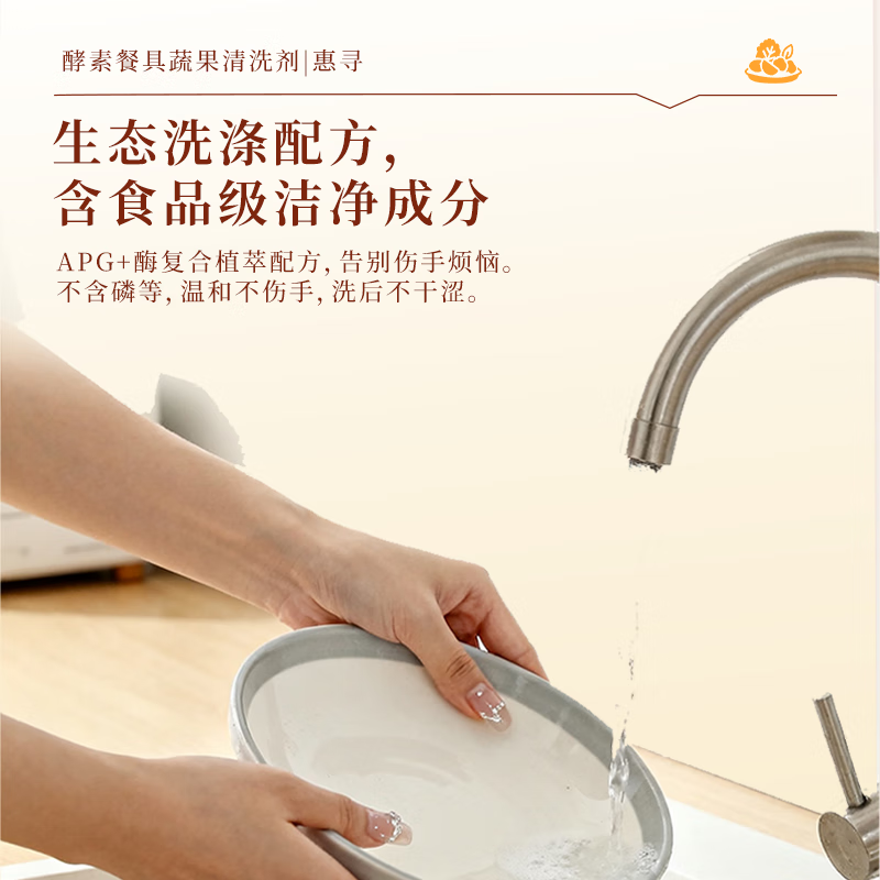 惠寻洗洁精餐具果蔬清洗剂酵素果蔬净830g瓶装APG不伤手冷水去油 酵素果蔬净-洗洁精830g*1瓶