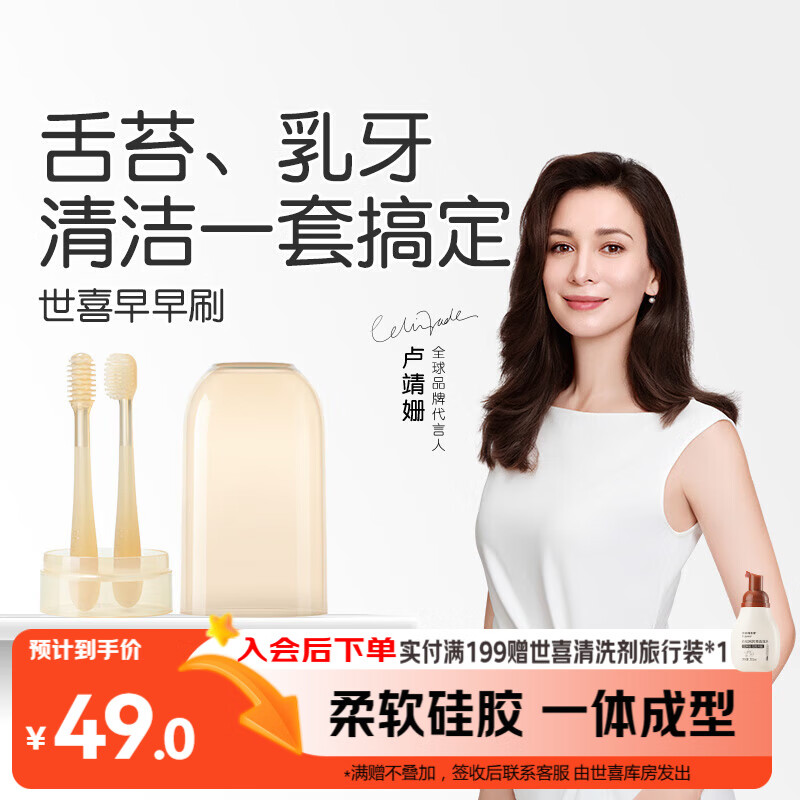 世喜婴儿牙刷0-1岁乳牙刷口腔清洁棒器早早刷2支装新生幼儿硅胶刷套装