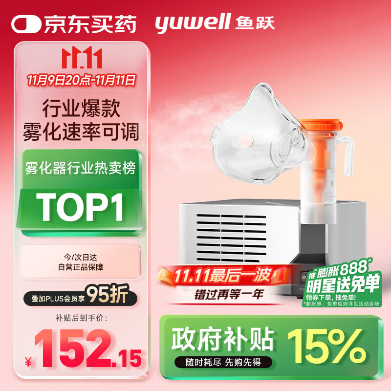 鱼跃（Yuwell）雾化器雾化机儿童成人老人家用医用压缩雾化器403M国家补贴