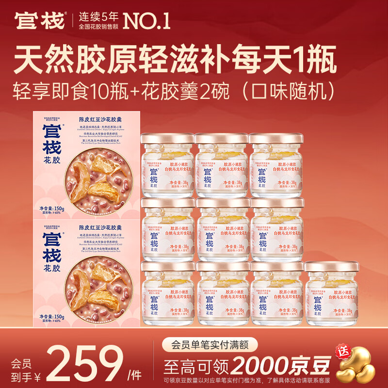 官栈 轻享即食花胶 鱼胶天然胶原蛋白 孕妇滋补营养品  轻享即食花胶+花胶羹（ 38g*10瓶 +150g*2碗）