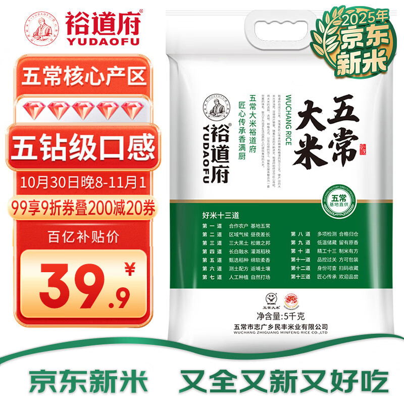 裕道府 25年新米 五常大米 10斤 东北大米 5kg  京东自营 热门商品