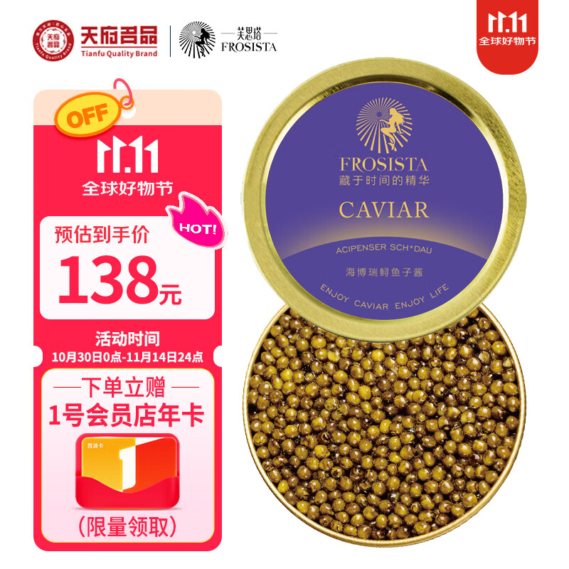 芙思塔(FROSISTA)鱼子酱11年鱼龄海博瑞10g鲟鱼子酱生鲜海鲜鱼籽酱即食源头直发