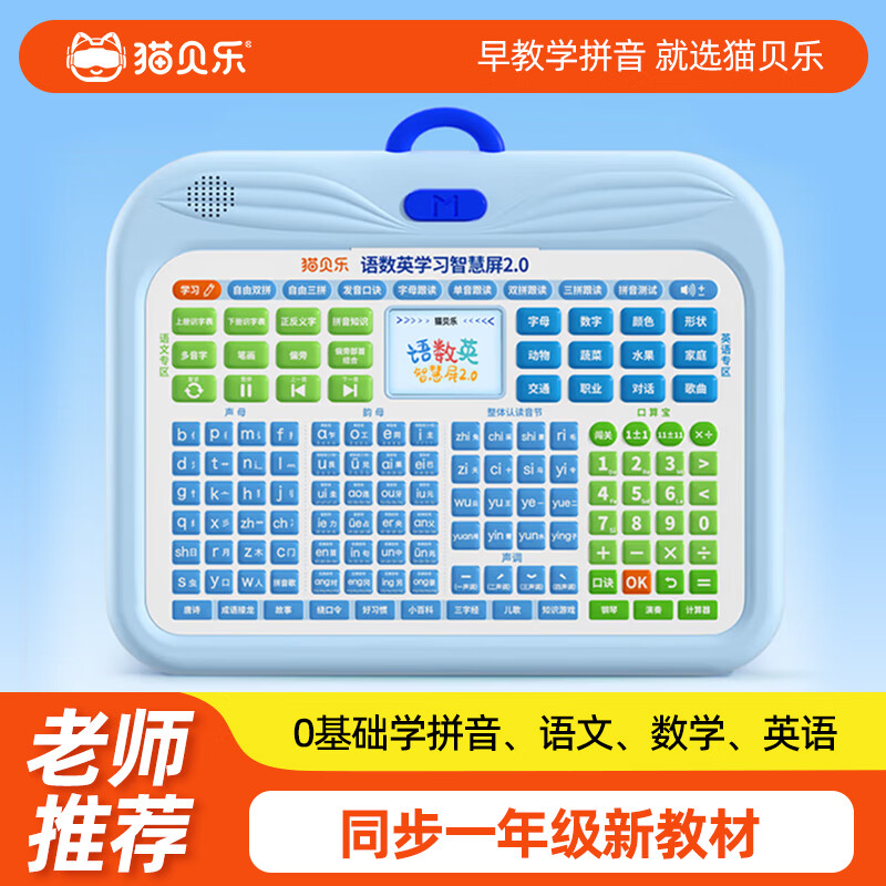 猫贝乐（MAOBEILE）儿童识字拼音学习机拼读训练神器幼小衔接早教点读机玩具生日礼物