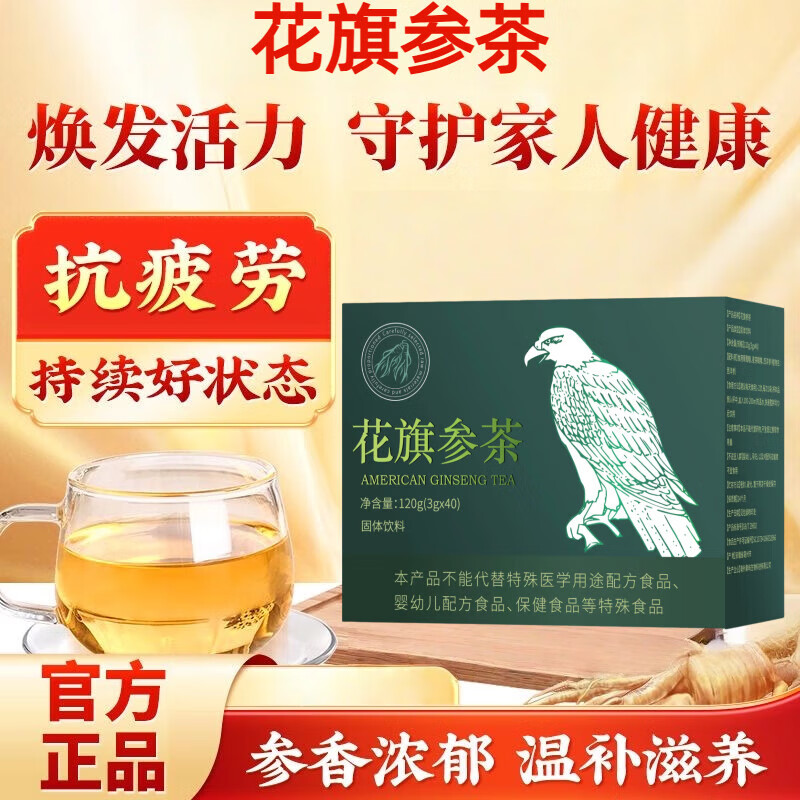 鹰牌花旗参茶固体饮料西洋参茶颗粒人参皂苷精粹营养抗疲劳熬夜 [2盒装]70%顾客选择