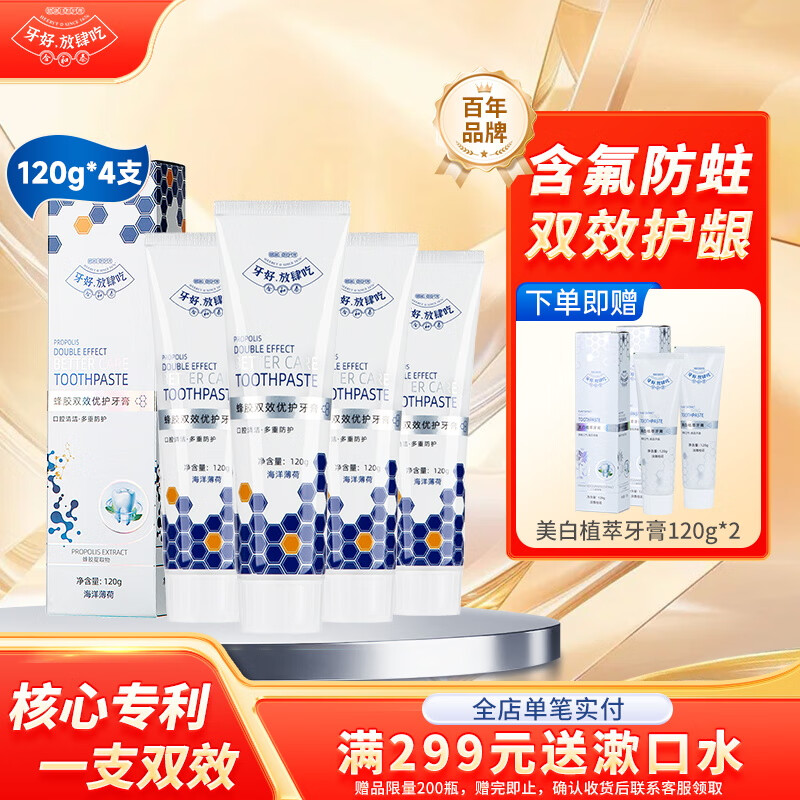 合和泰蜂胶牙膏益生菌牙膏幽门螺旋大肠杆菌牙:膏清新口气口腔异味牙膏 120g*4支【赠美白牙膏120g*2支】