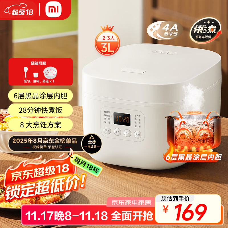 米家 小米电饭煲家用2-3人 多功能电饭锅煮粥锅煮饭 不粘内胆 智能预约N1 3升 节能版【能效升级】