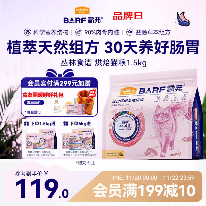 麦富迪猫粮 barf霸弗烘焙猫粮成幼猫粮生骨肉高蛋白养胃益肠鲜鸡肉1.5kg