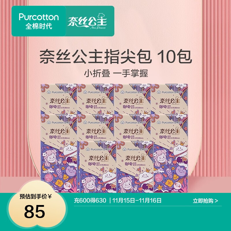 全棉时代奈丝公主纯棉表层口袋便携卫生姨妈巾超薄透气指尖包日用 【囤货装】 280mm 80片 (8片/包)
