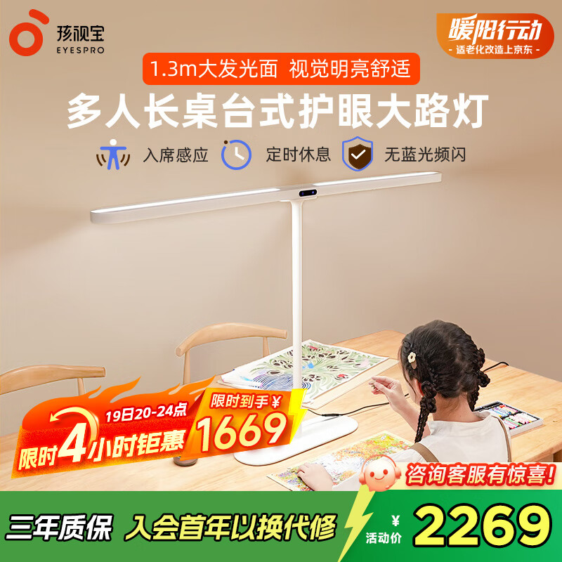 学生家用学习家用智能灯R02-70W-D