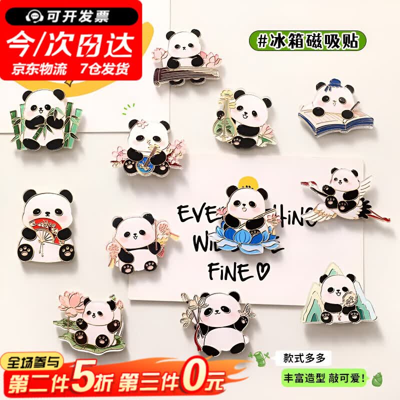喆炜成都可爱熊猫国风纪念品磁吸冰箱贴儿童装饰四川文创礼物2026新款 国潮熊猫冰箱贴全家福12个一套装