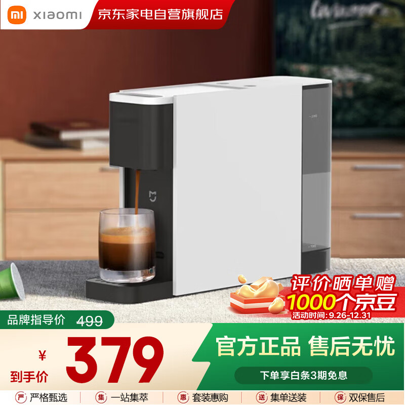 小米（MI）米家咖啡机胶囊咖啡机家用全自动电动小巧意式美式浓缩一键萃取杯量记忆生日礼物中秋礼品推荐 N1