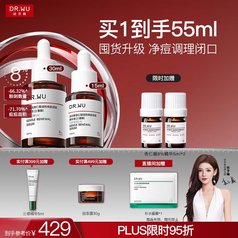 达尔肤 杏仁酸精华8%双支45ml