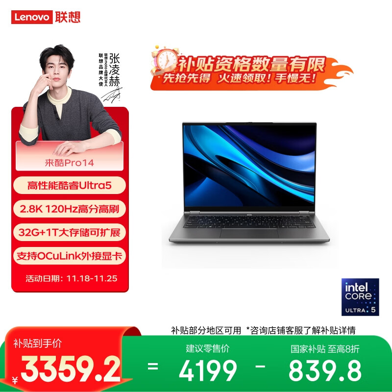 联想来酷Pro14 2025 轻薄笔记本电脑 标压酷睿Ultra5 32G+1T可扩展 2.8K 120Hz 80Wh大电池 国补
