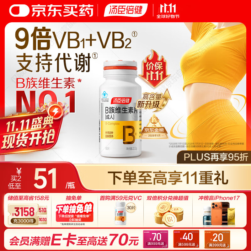 汤臣倍健女士复合多种维生素b族60片维生素含8种维b1b2b6b12烟酰胺叶酸