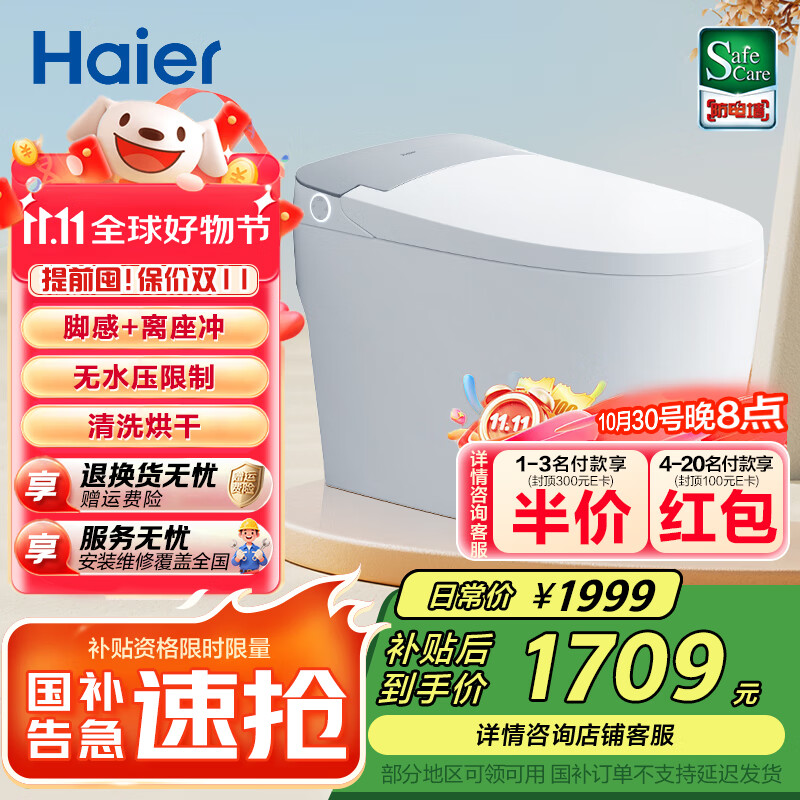 海尔（Haier）智能马桶 无水压限制 脚感冲刷 清洗烘干 除臭全自动坐便器HR280 【基础功能TOP款】 【海尔售后