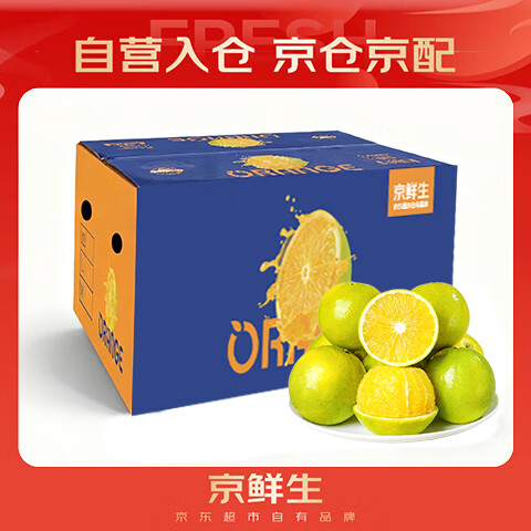 京鲜生 云南哀牢山冰糖橙/橙子 净重9斤 单果130g-170g 生鲜水果礼盒