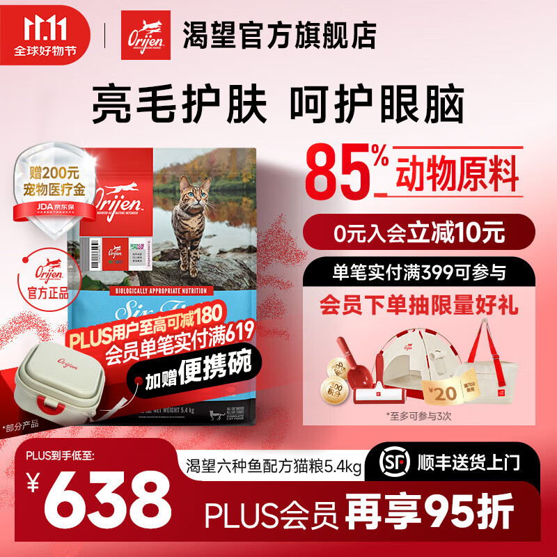 Orijen渴望猫粮  六种鱼配方成幼猫全价段通用粮 猫粮5.4kg-效期至26年6月