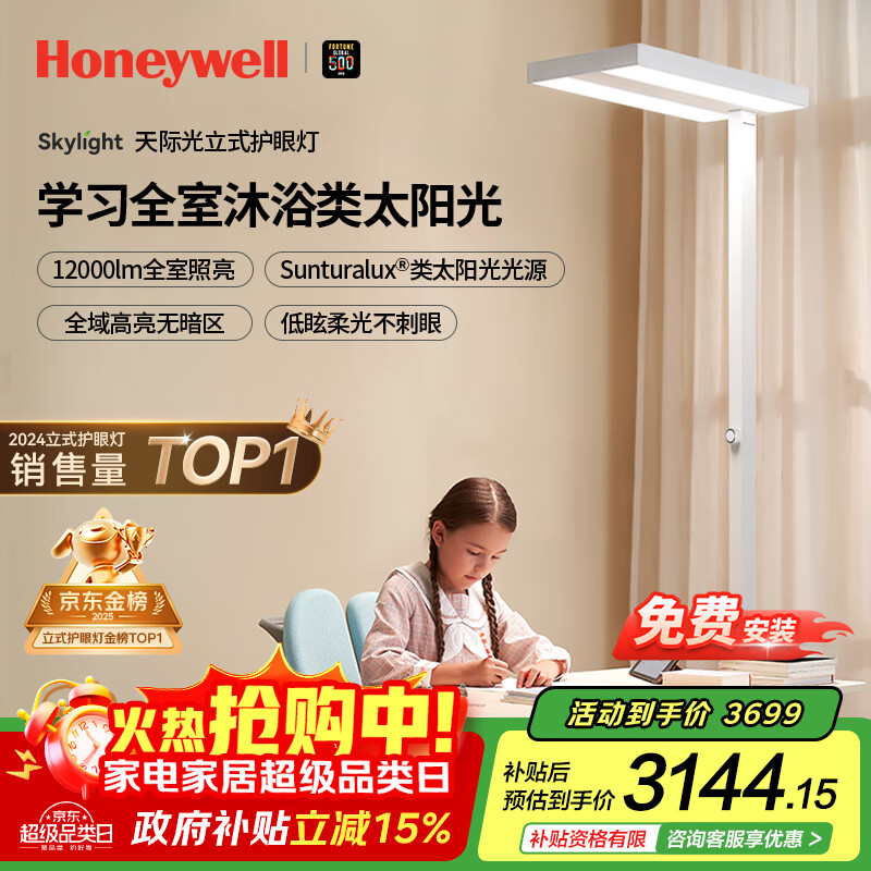 霍尼韦尔（Honeywell）立式护眼学习台灯【政府补贴】全光谱落地大路灯儿童卧室灯02Pro+