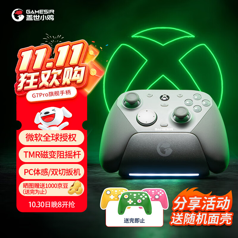 盖世小鸡（GAMESIR）G7 Pro微软Xbox授权精英游戏手柄 TMR摇杆体感双切扳机蓝牙PC电脑series无线Steam安卓手机丝之歌