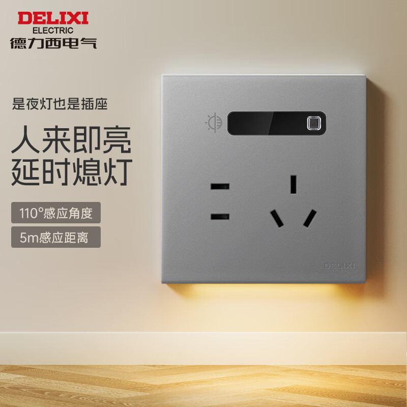 德力西（DELIXI）地脚灯插座人体感应智能小夜灯86嵌入式追光灯楼道楼梯台阶灯走廊 【插座+夜灯】广角人体感应+光感+常闭  灰色