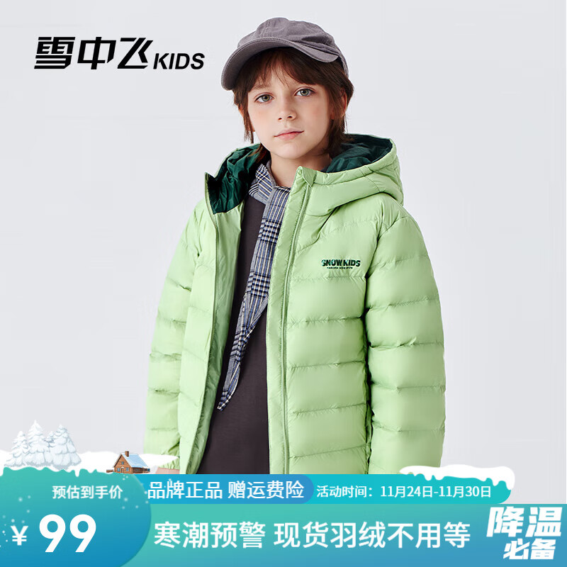 雪中飞kids儿童羽绒服轻薄保暖外套2025新款男女童装秋冬季洋气羽绒上衣 薄荷绿4254 130