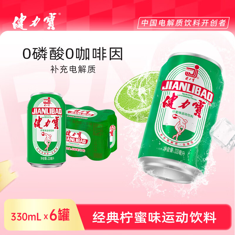 健力宝经典国货柠蜜味330mL*6罐含蜂蜜补充电解质运动饮料汽水果味碳酸