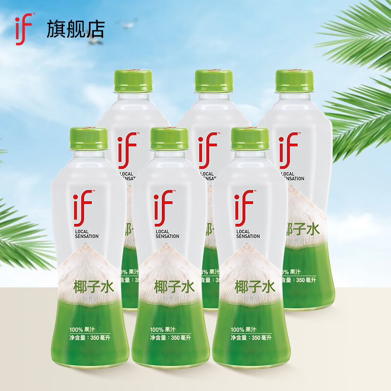if椰子水发車   if 泰国进口椰子水350ml*6瓶 29.9亓，折4.9/瓶 肖战代言 - 线报酷