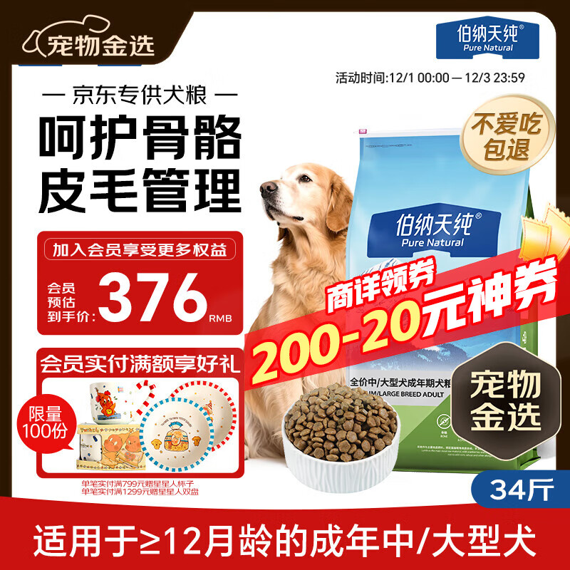 伯纳天纯狗粮中大型犬全价成年犬粮17kg羊肉蔓越莓味