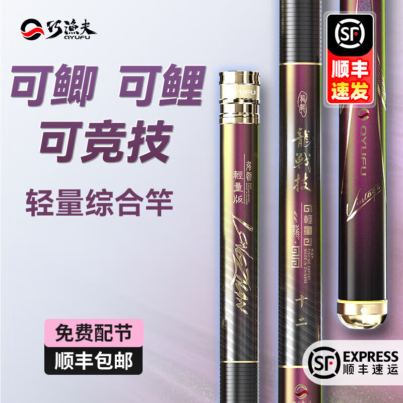 巧渔夫（Skiofishes）鱼竿龙战技轻量综合竿28调手竿超轻超硬鲫鲤鱼杆黑坑台钓竿钓鱼竿 5.4m 【超轻综合竿】腰力强劲