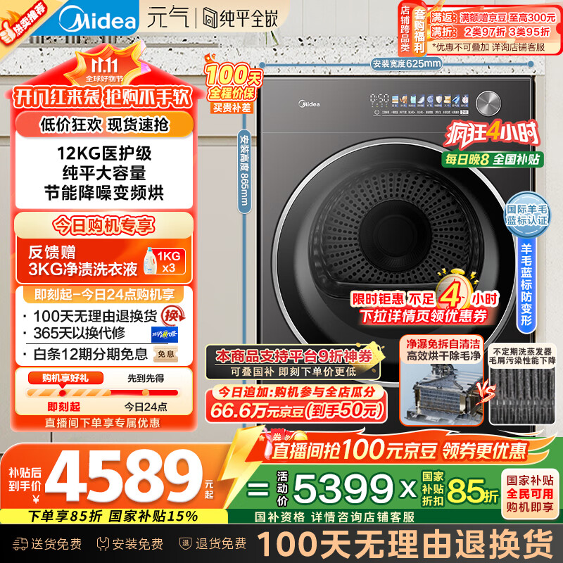 美的(Midea)12KG热泵烘干机 干衣机家用烘衣服 变频 蒸发器自清洁 除菌除潮【元气2.0】MH12L5PROMAX 国家补贴