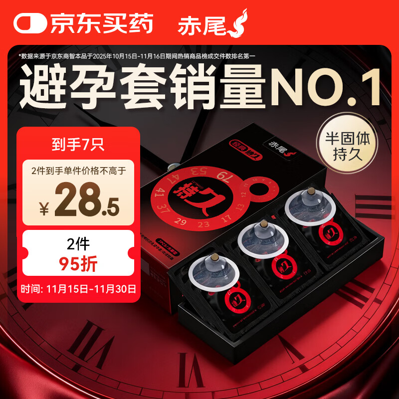 赤尾经典持久7只延时避孕套男专用持久防早泄敏感套安全套含苯佐卡因