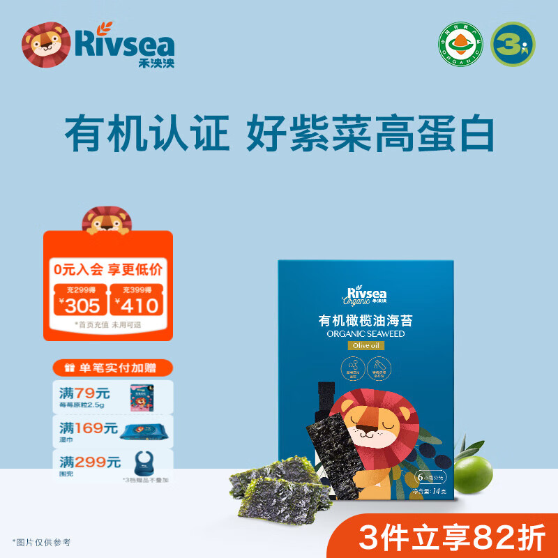 禾泱泱有机原生海苔片 儿童零食 甄选有机紫菜 烘焙非油炸 出游小零食 3阶有机橄榄油海苔