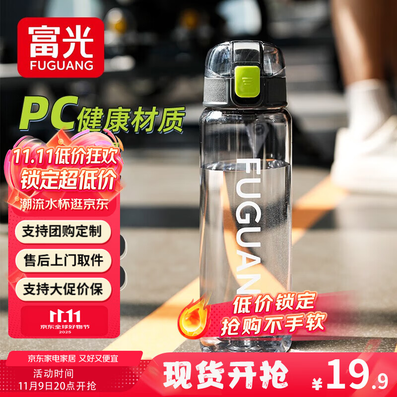 富光塑料杯男女大容量运动水杯学生户外旅行便携随手杯夏季喝水杯子 艾扬黑色 直饮 850ml