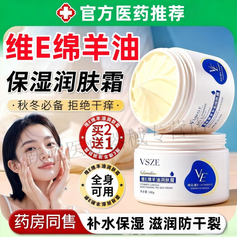 佰束脸干燥润肤霜维E绵羊油保湿润肤霜身体面乳霜补水防干开裂干燥 维E绵羊油润肤霜*1罐