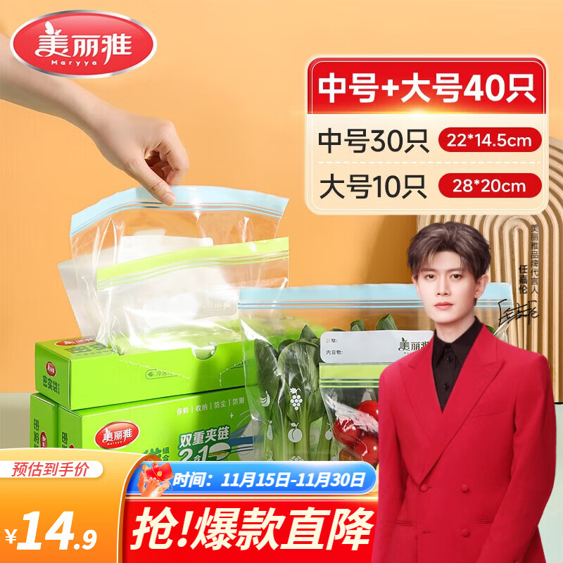 美丽雅收纳袋 食品级加厚自封袋 家用厨房分装收纳袋 透明大号+中号【共40只】