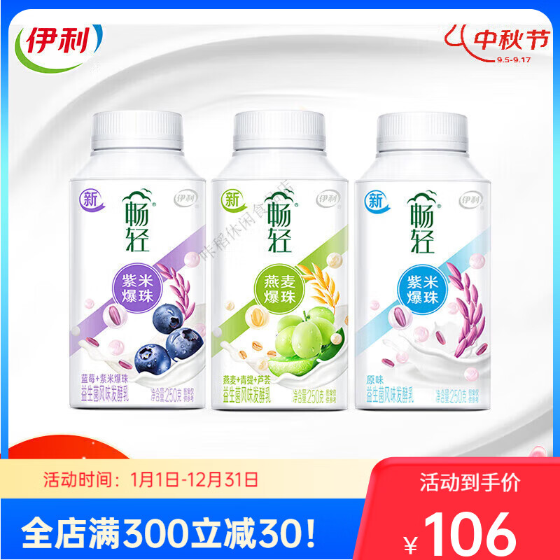 伊利畅轻益生菌发酵乳250g爆珠酸奶青提芦荟酸牛奶蓝莓紫米早餐奶 组合6瓶各2瓶
