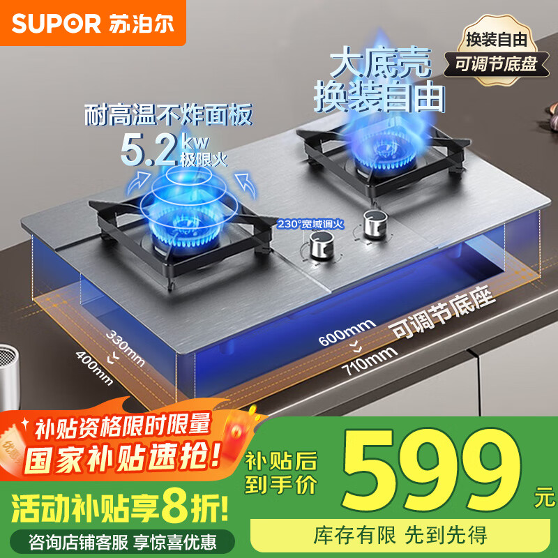 苏泊尔(SUPOR)燃气灶家用天然气煤气灶5.2KW嵌入式液化气猛火灶 一级能效耐高温不炸面板NS32 【管道天然气】5.2KW蓝焰猛火 5.2KW不锈钢可调节灶