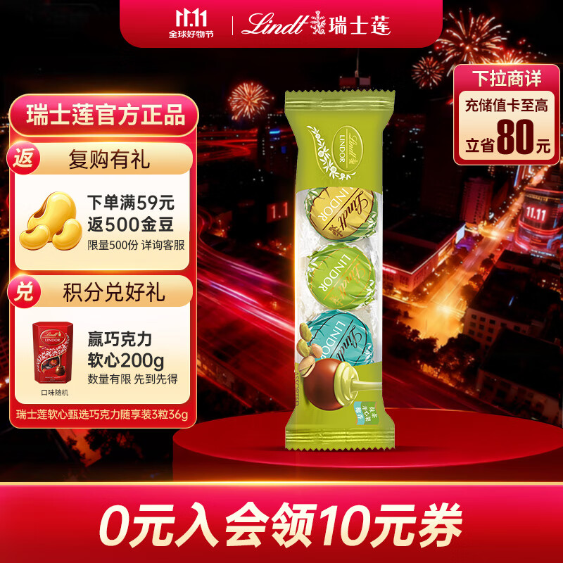 瑞士莲（Lindt）软心甄选巧克力 随享装3粒36g 糖果 休闲零食 随手礼 生日礼物