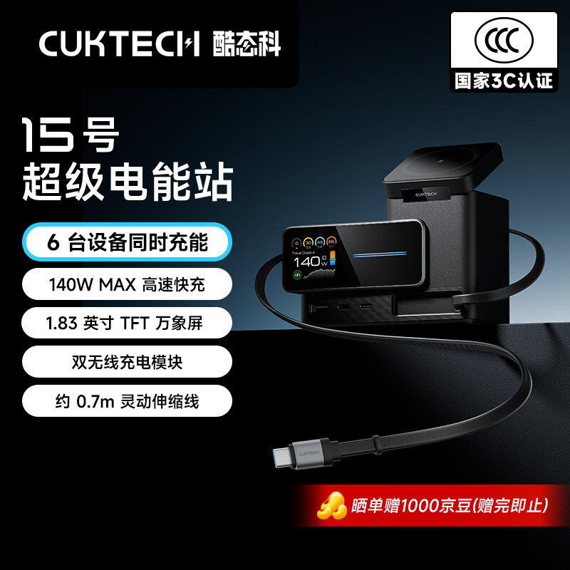 CUKTECH酷态科15号超级电能站6合1氮化镓充电器140W带伸缩线兼容MagSafe磁吸适用iPhone17/小米手机笔记本