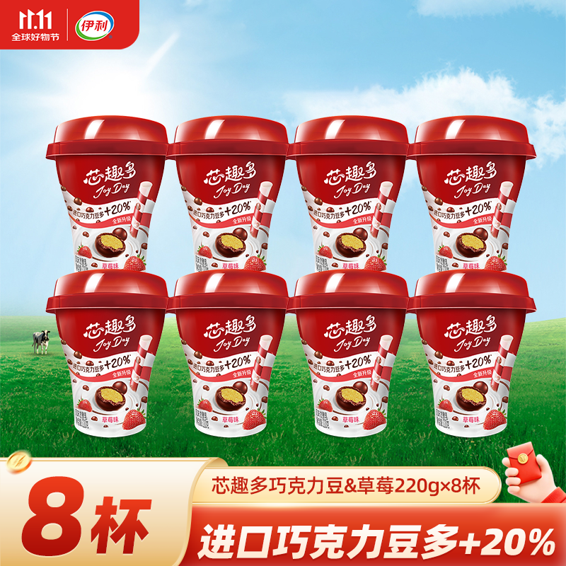 伊利JoyDay芯趣多巧克力豆&amp;草莓  低温酸奶发酵乳牛奶 220g*6杯