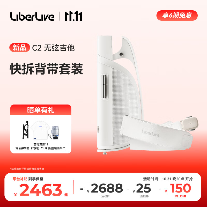 LiberLiveC2 无弦吉他融合伴奏智能电吉他自动挡弹唱一人乐队 【双11大促】 无垠白+背带（白）【主机和背带分开发货-7天预售】