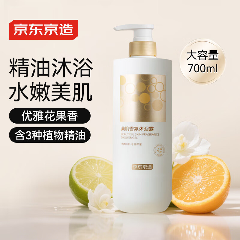 京东京造氨基酸美肌香氛沐浴露700ml 水润保湿精油养护男女通用持久留香