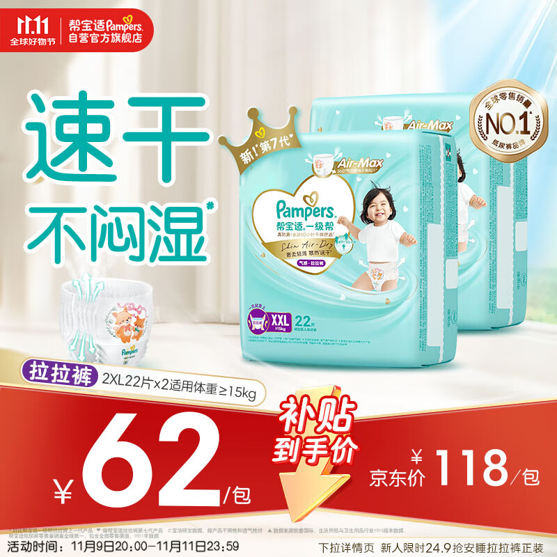 帮宝适散热王者一级帮婴儿拉拉裤 尿不湿尿片尿布超薄透气XXL44