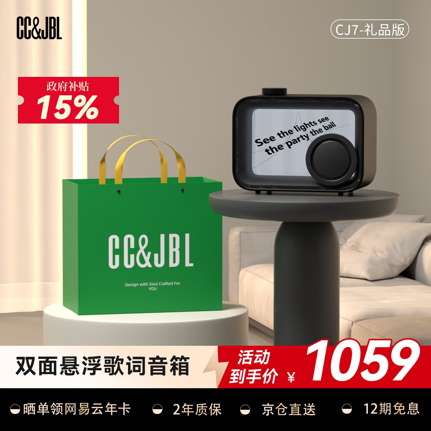 CC&amp;JBL黑色礼盒版双面悬浮歌词音响透明字幕无线蓝牙音箱网红家用HIFI创意女生生日礼物男生礼品国家补贴