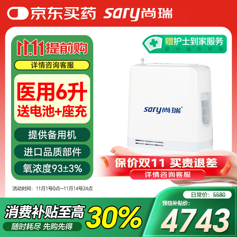 尚瑞医用便携式制氧机家用6升车载吸氧机家用老人雾化机氧气机MO-5A