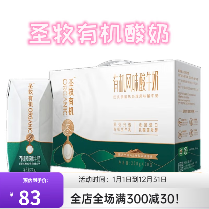 圣牧沙漠有机风味酸奶常温200g*10盒整箱新奶优质奶源盒装礼 200g*10盒*1箱