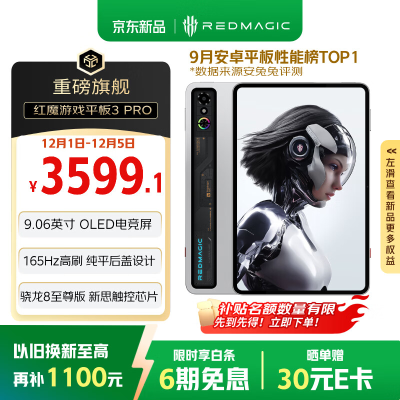 努比亚红魔游戏平板3Pro 9.06英寸OLED电竞屏 骁龙8至尊版 8200mAh电池  国家补贴电竞小平板 12+256G银翼版