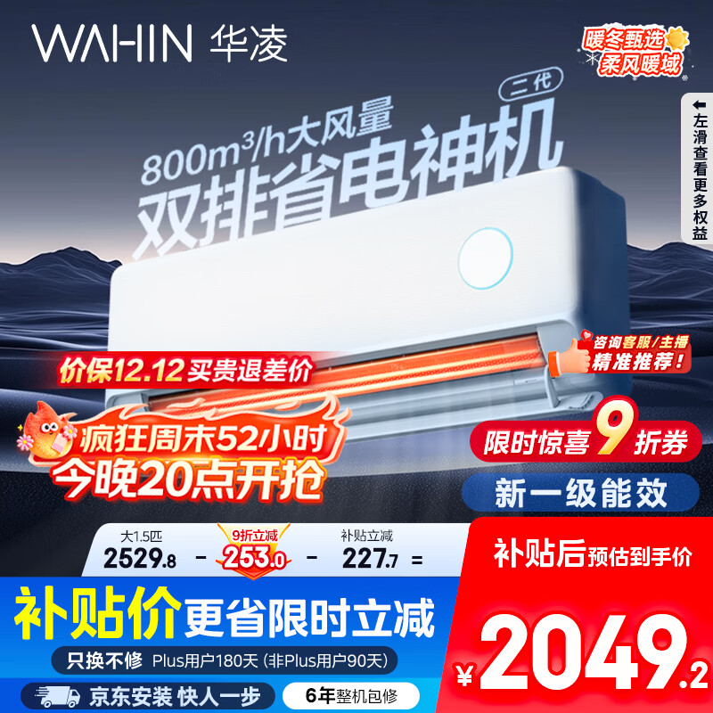 华凌空调 大1.5匹【大风口】双排神机二代舒适风变频冷暖挂机 超一级能效KFR-35GW/N8HE1Ⅱ国家补贴