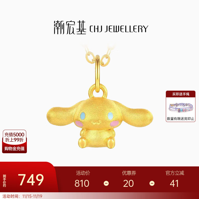 潮宏基 三丽鸥大耳狗玉桂狗黄金吊坠女足金挂坠送女友生日礼物TK F 大耳狗吊坠（赠银链+手绳）