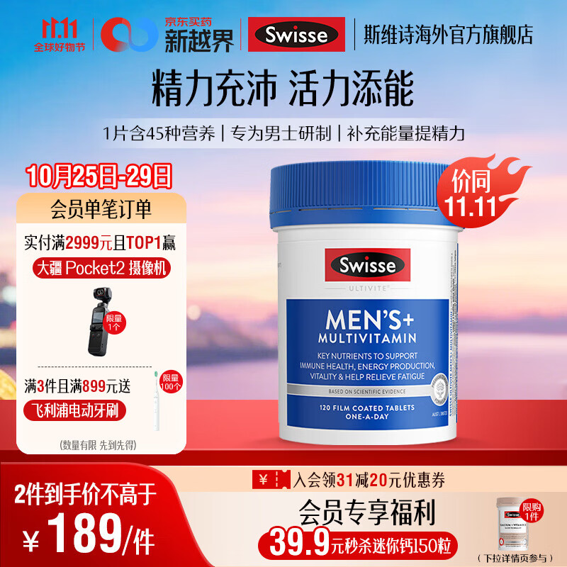 Swisse 男士复合维生素120片维生素C维B族铁锌维生素D辅酶Q10 【新升级】男维120片